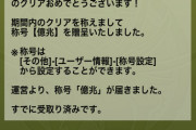 【パズドラ】表越鳥クリア出来て億兆クリア出来ないって人は居ないと思う