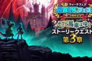 【DQウォーク】『4.5周年記念イベント そして馬車はゆく 第３章』『猛き闘竜ドランゴ装備ふくびき』開催