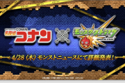 【まさかの超展開】こ、この演出は！？ドラゴンボールコラボ衝撃発表キタァあああああああああ！？！？ → 残念でしたｗｗｗｗｗｗ【モンスト】