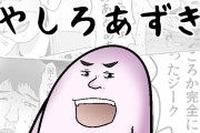 【画像】人気漫画家・やしろあずき先生、江戸川コナンを描く