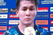◆悲報◆カタール戦終了後の杉岡大暉さんが完全にオーバーエイジ