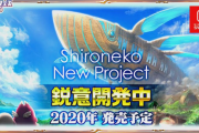 【悲報】コロプラ、Switch『白猫プロジェクト』について「お知らせできる段階ではない」