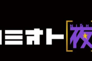 読売テレビの音楽番組「カミオト夜」にてSKE48