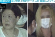 【現行犯逮捕】営業禁止にも関わらず男性客に性的マッサージ提供か 韓国人の経営者(69)とタイ人の女2人を逮捕 山梨県