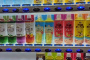 【画像】沖縄の自販機、ワクワクするｗｗｗｗｗｗ