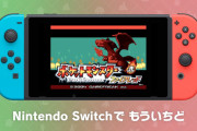 【朗報】ポケットモンスター ファイアレッド、リーフグリーンがSwitchで発売！