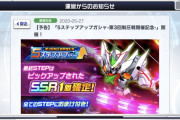 【ガシャ】新ガシャ「５ステップアップガシャ-第３回制圧戦開催記念-」が開催！！⇒なお中身は…