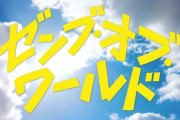 日向坂46・四期生映画、オリジナル映画で異例の続編決定。ここまで愛される理由は？