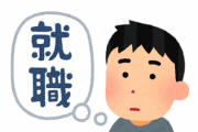 35歳無職俺「いってきます」家族「車にでも跳ねられて帰ってくんな」
