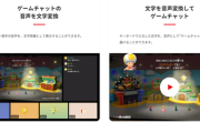 Switch2のゲームチャット「チャット音声を文字で表示」「キーボードで音声を入力」する神機能が搭載