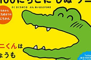 【画像】『100日ワニ』、電通とはガチで無関係だった　※信頼できるソースあり