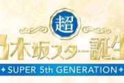 五百城茉央の『超・乃木坂スター誕生！』Blu-ray BOX3巻のコメント動画【きっき】【乃木坂46】