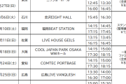 『OCHA NORMA LIVE TOUR 2026 AUTUMN ～Original CHAracter～』FC先行受付のお知らせ