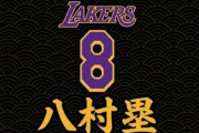 【NBA】八村塁のLAL残留が決定！今後のキャリアへの影響はプラスかマイナスか