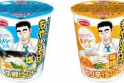 【朗報】エースコック、あの人気漫画のキャラクター「野原ひろし」さんをモチーフにした商品を発売！