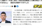 【カンテレ】橋下徹氏　大阪民泊問題を謝罪「治安と環境を悪化させ住民に迷惑かけてしまい申し訳ありません」