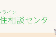 【移住相談】若者、ついに気付く「あれ、東京より田舎の方が住みやすくね？」