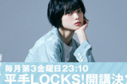 【速報】重大発表！平手友梨奈『SOL!』へ復帰ｷﾀ━━━━(ﾟ∀ﾟ)━━━━!!【平手LOCKS】