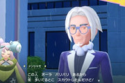 【朗報】ポケモンSV、クラベルがお茶目すぎて株が上がる