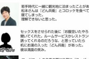 「ダウンタウン＋」松本への挨拶に後輩芸人の行列がwwwメンバーヤバすぎるwww