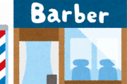 【東京】休業要請で理髪店に大行列→全理連「誤解しないで！床面積100平方メートル以下のお店は休業要請対象外だから！」