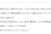【櫻坂46】藤吉夏鈴センター曲2つ目もｷﾀ━━━━(ﾟ∀ﾟ)━━━━ｯ!!