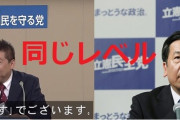 各政党ごとに議員が中学校でプレゼンし模擬選挙をした結果…立憲民主党とN国党が同じになりお笑いネタ政党扱いされてしまうｗｗｗｗｗｗｗｗｗ