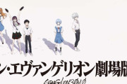 なんJ『シン・エヴァンゲリオン』のチケット取れた部