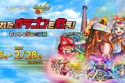 【モンスト】※リアルイベント※「絶対行く！」ひらかたパークコラボ！リアル謎解きゲーム「囚われたオラゴンを救え！～おつうと5つの試練～」開催ｸﾙ━━━━(ﾟ∀ﾟ)━━━━!!