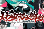 コミック版「犬と勇者は飾らない」最新3巻予約開始！絶体絶命の危機に立たされるなか、ついに“切り札”が真価を発揮