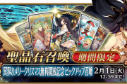 【FGO・画像あり】「冥界のメリークリスマス無料開放記念ピックアップ召喚」エレシュキガルPUキタ━━ヽ(ﾟωﾟ)ﾉ━━！←ファッ！？ｗｗｗｗｗ