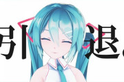 10年前は初音ミクが大流行してたけど、いまブームの『バーチャルYouTuber（VTuber）』は10年先も生き残れるのだろうか？？