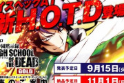 パチスロ学園黙示録HOTD・ザ・ゴールドがセブンリーグ（山佐）から発売！！