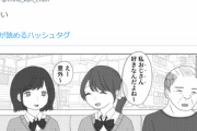 【悲報】この漫画の女さん、「25歳」をおじさん認定してしまうｗｗｗｗ