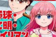【野球・文明・エイリアン 2話感想】頭おかしいけど面白い！なんだこれｗｗｗｗｗｗ【ジャンプ+読者の反応】