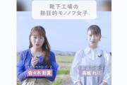 【新告知動画】熱狂的モノノフ女子がいる靴下工場へ…!? ももクロ新番組『NO RULE コラボ』