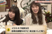 【乃木坂46】バナナマン伝説の名シーンｷﾀ━━━━(ﾟ∀ﾟ)━━━━!!！！！齋藤飛鳥×高山一実も驚愕！！！