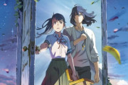 【朗報】新海誠『すずめの戸締まり』、公開45日間で興行収入100億円突破！三作品連続100億円！