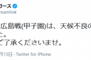 甲子園の阪神対広島戦、天候不良のため中止