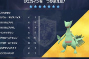 【ポケモンSV】急募、最強ジュカイン対策