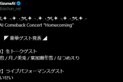 【ホロライブ】キズナアイのライブにすいちゃんきちゃああああああああああ