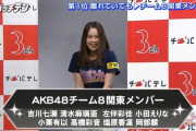 AKBチーム8の「離れていても」が選抜より上手くて良かった
