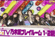 【乃木坂46】「NOGIZAKA46 10th Anniversary 乃木坂46時間TV」の3作品が追加！