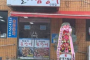 【超画像】韓国「安倍元総理の死亡を心からお祝い申し上げますwww」