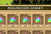 【パズドラ】Android12周年で魔法石50個ｷﾀ━(ﾟ∀ﾟ)━!!あれ？去年は100個だったよ？