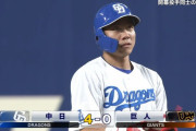 中日、打線繋がり4点目！小笠原4回ノーノー　巨人ビーディ炎上