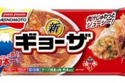 【速報】味の素さん、フライパンと餃子を交換するキャンペーンを開始ｗｗｗｗｗ