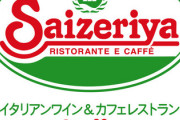 【悲報】サイゼリヤさん、とうとうミラノ風ドリアの値上げに踏み切ってしまう
