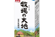 夫「妻に何度もこれは牛乳やないと言っても間違って牧場の大地（乳飲料）を買ってくる」