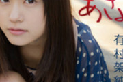 有村架純17歳wwywwwywwwywwwywwwywwwywwwywwwyw wwywwwywwwywwwywwwywwwyw